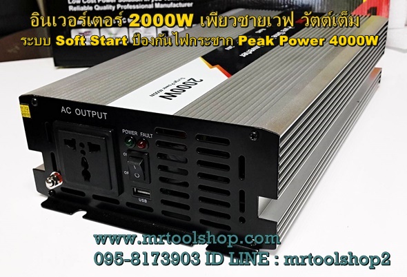 เครื่องแปลงไฟ 24v เป็น 220v 2000w